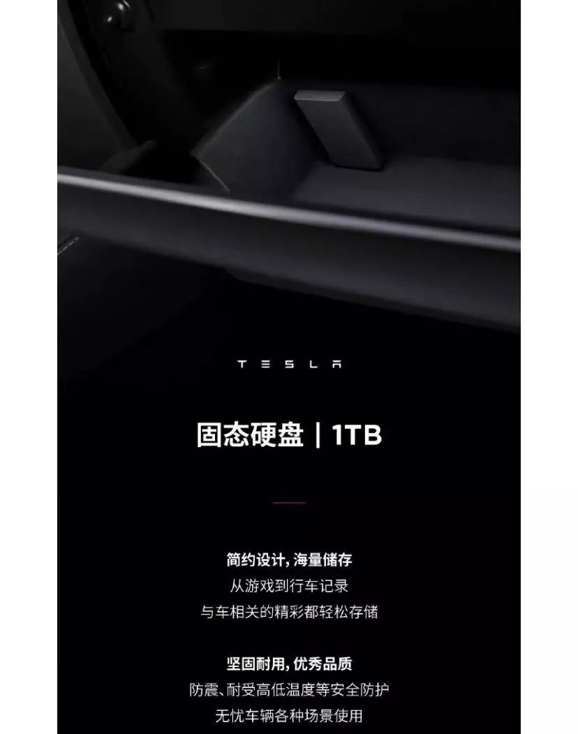 不李姐，特斯拉上架1TB固态硬盘高达2000元
从特斯拉官微获悉，特斯拉官方推出
