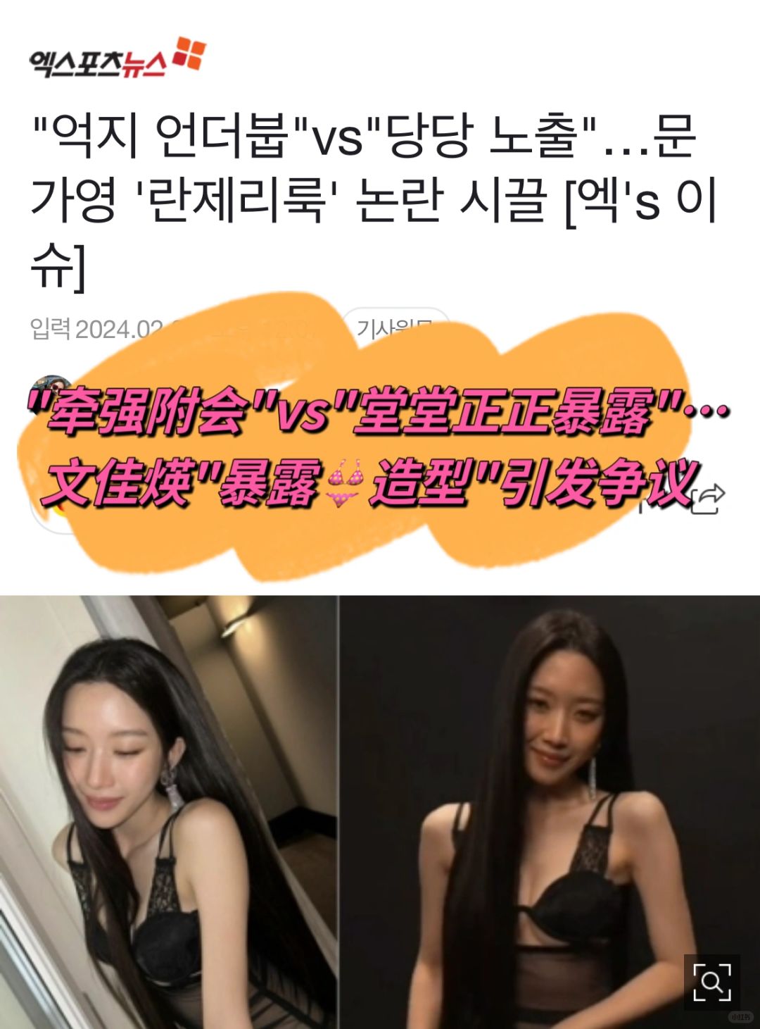 🔥牵强🆚堂堂正正暴露！文佳煐👙造型引议！