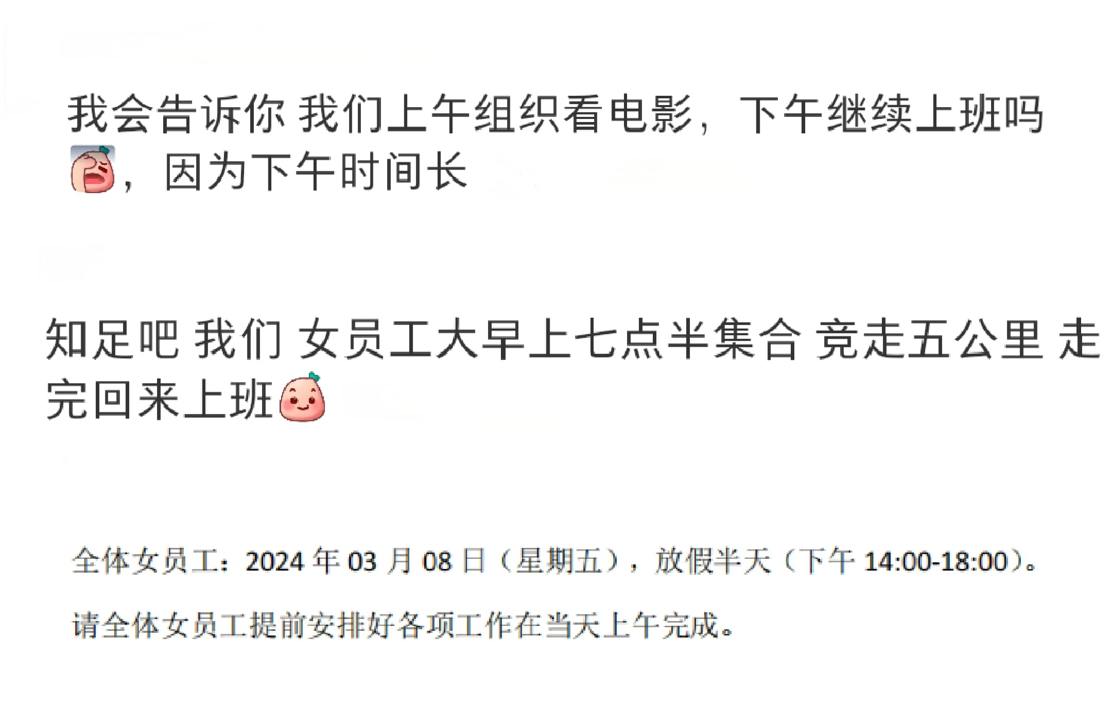 妇女节公司的离谱操作[微笑]#春日cityhappy计划##妇女节##三八节为自