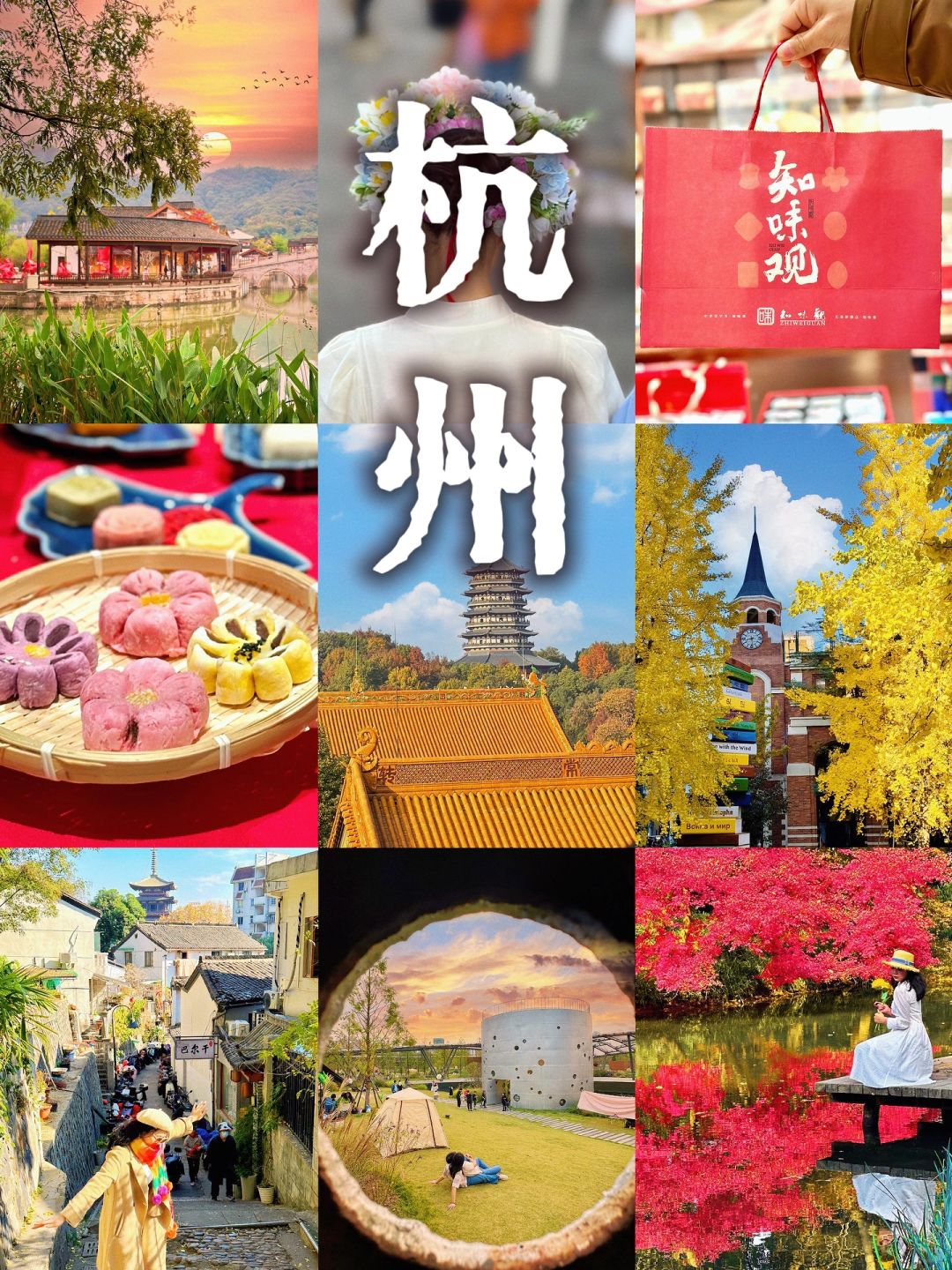 第一次来杭州要去的10个地方‼️省钱又好玩