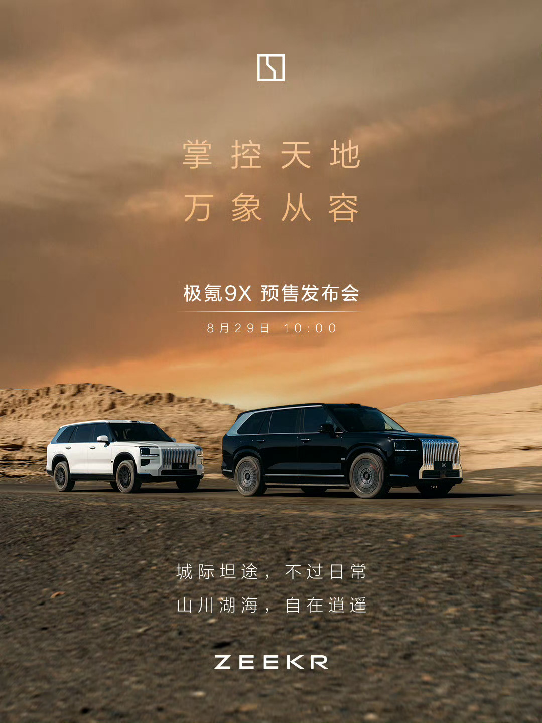 极氪9X 8月29日预售，应该是今年最后一个旗舰大型SUV吧？起售价多少钱？45