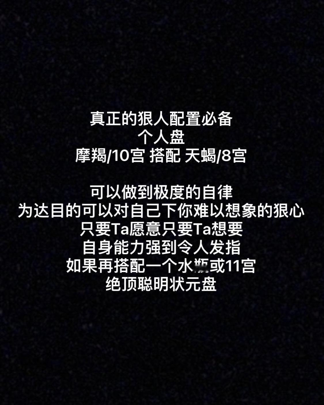 牛人狠人星盘配置，看看你是吗？#星盘分析 #星盘解析 #星盘 #星盘解读 #星盘