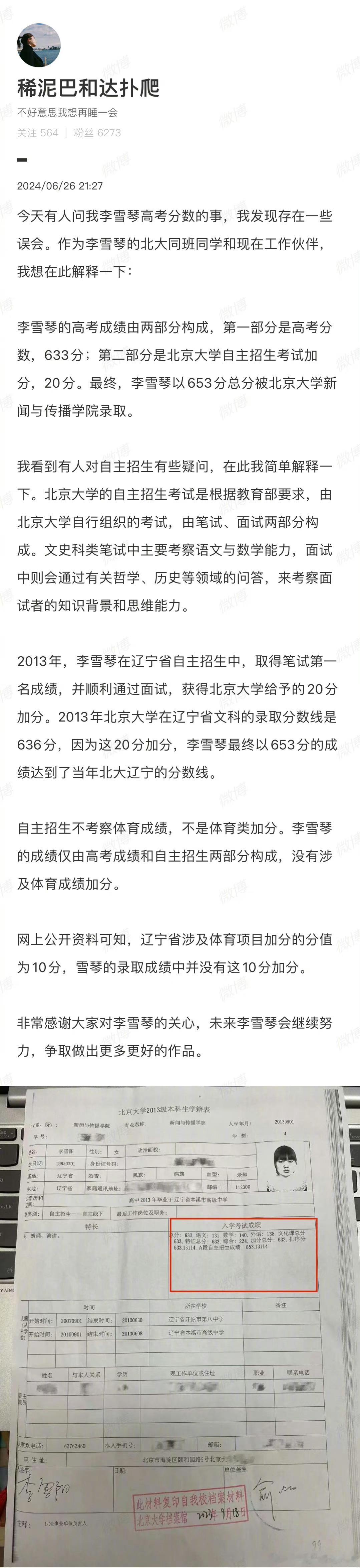 #李雪琴未通过体育加分#省流版：李雪琴高考分数构成中没有体育项加分 针对于大家现