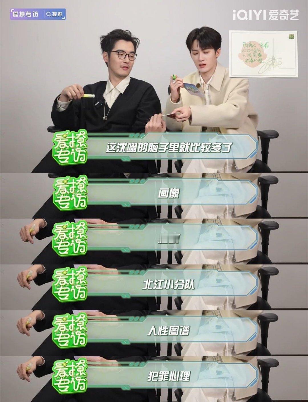 檀健次曝光沈翊脑子里有什么  金世佳给杜城画脑图  沈翊和杜城脑子里都有些什么？