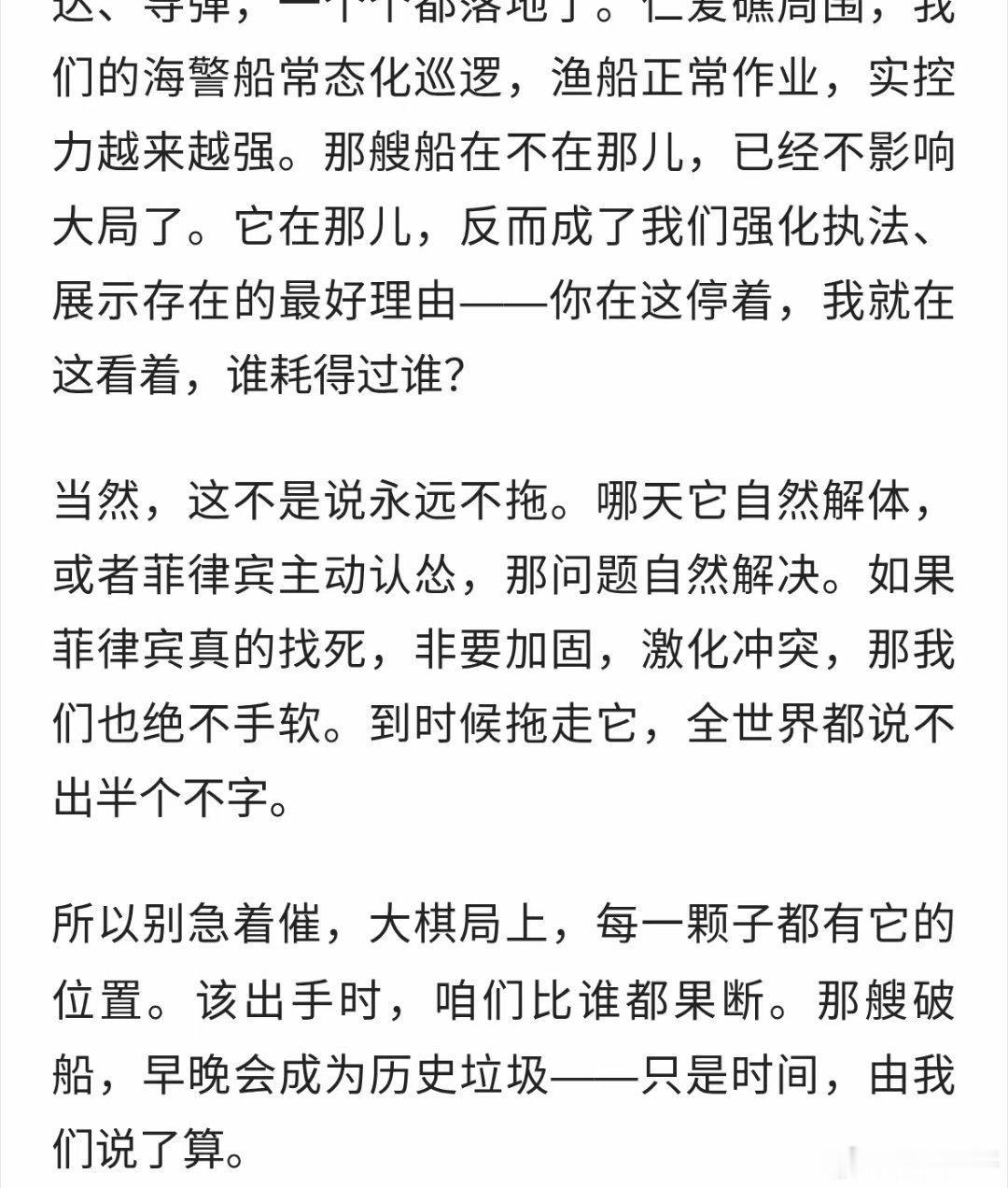中国会拖走菲律宾坐滩军舰吗 