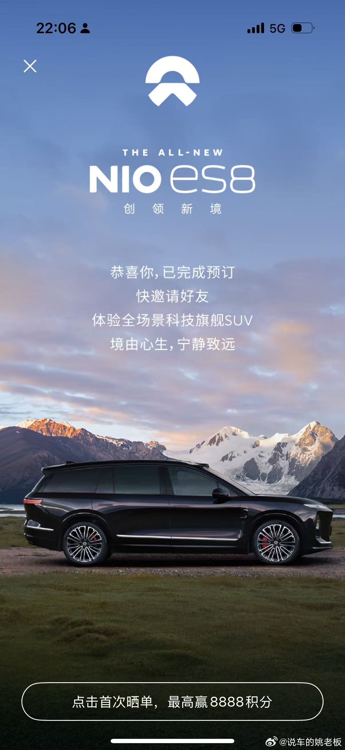 今天订了两台车[点赞]ES8也订完车了！ 期待一下提车吧[污] 期待一下交车速度