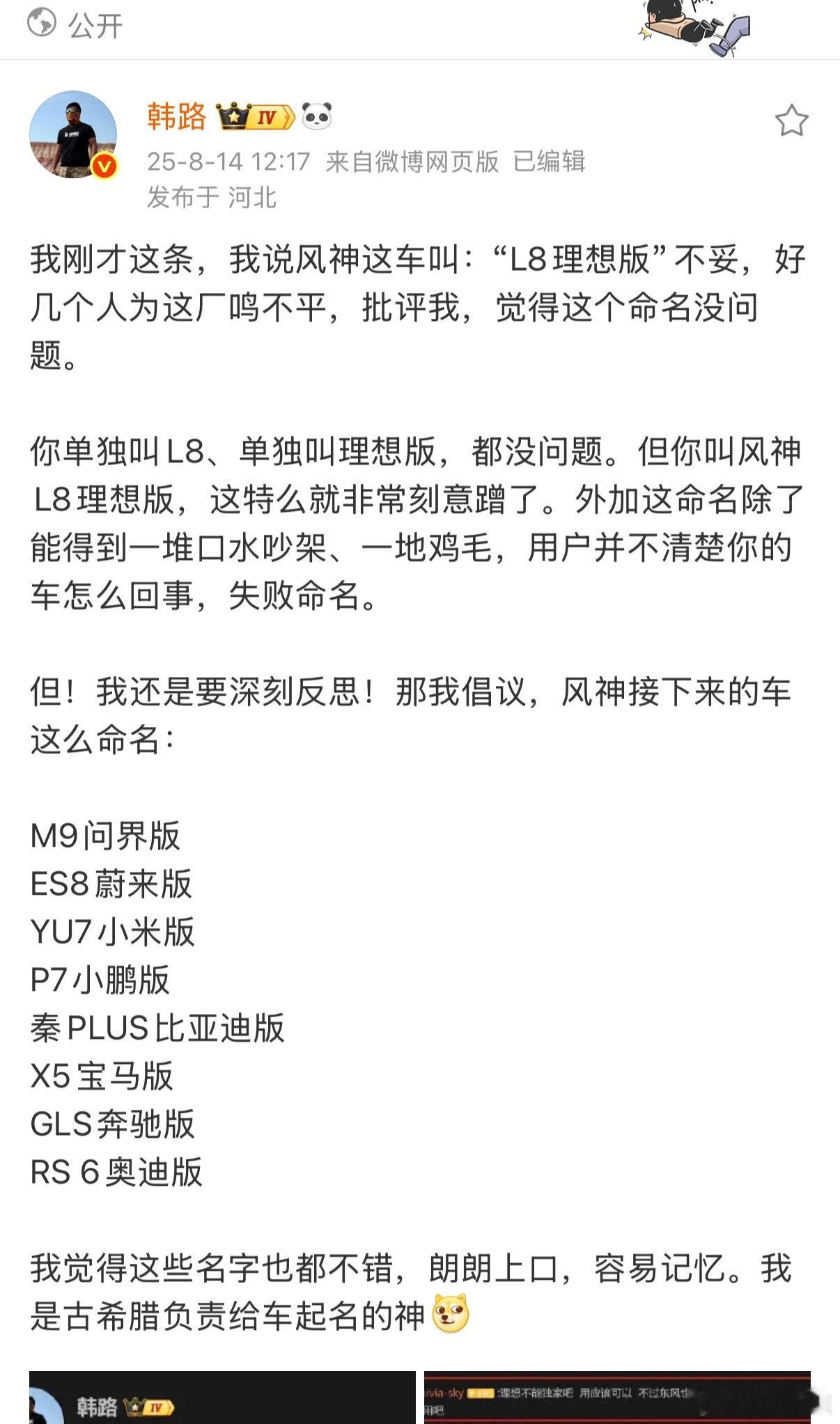大老师是一针见血的，阴阳水平不减当年[喵喵]东风风神L8理想版，我看到的第一时间