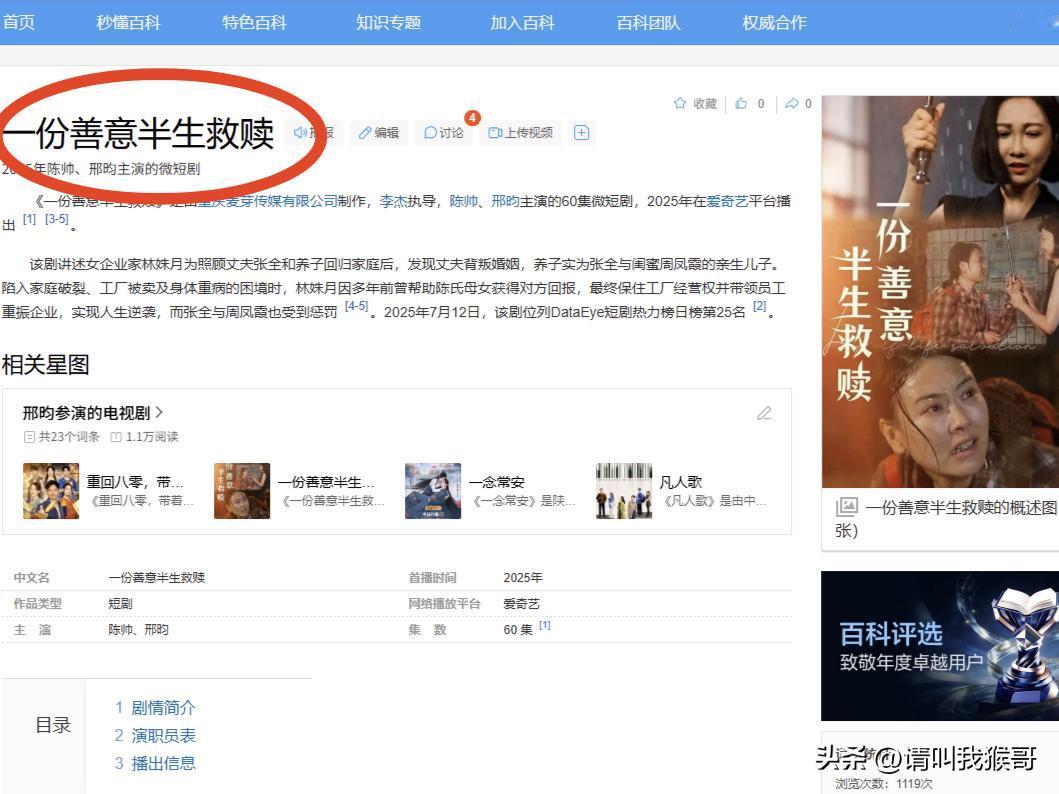 原来这个让婴儿淋雨的短剧叫《一份善意半生救赎》，于2025年在某平台播出，出现婴