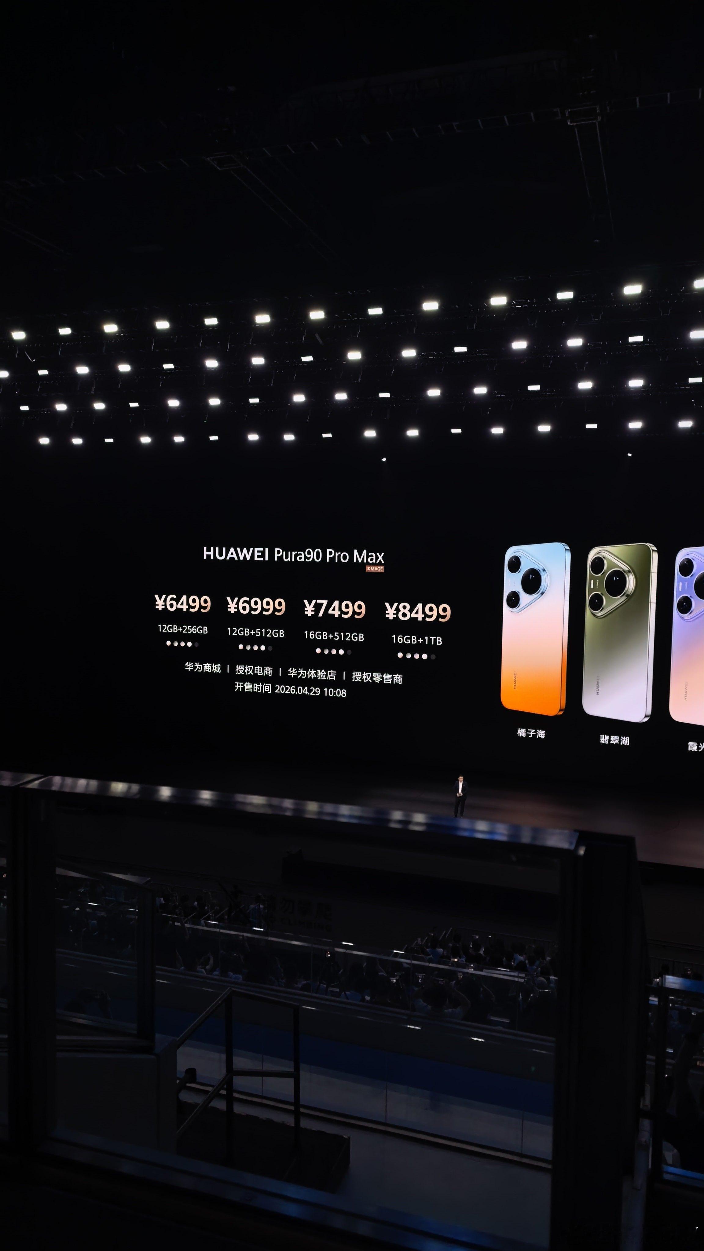 华为Pura90 系列的价格Pura90，4699 起Pura90 Pro，54