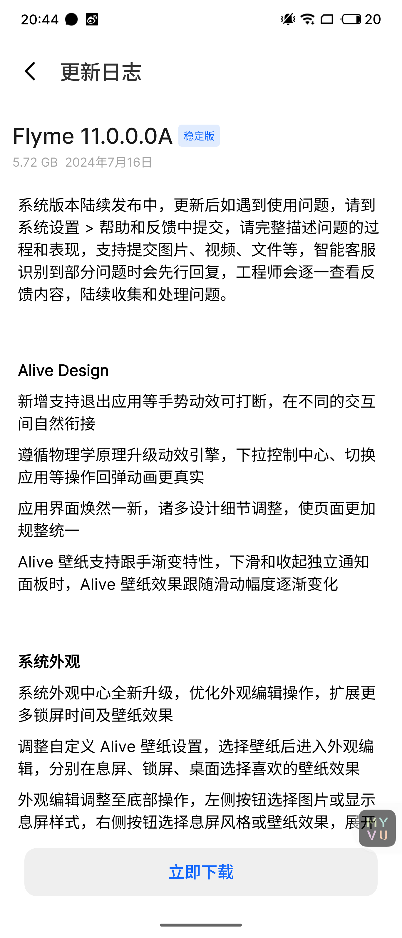 魅族21系列推送了新的版本更新，也就是当时画的 Flyme AIOS 的饼更新日