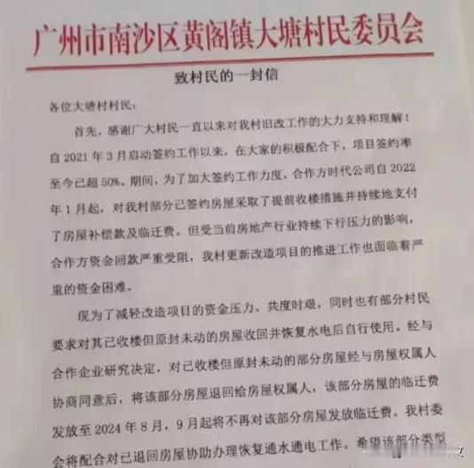 南沙大塘村旧改，9月起部分村民搬回村屋？
9月，黄阁镇大塘村发布《致村民的一封信