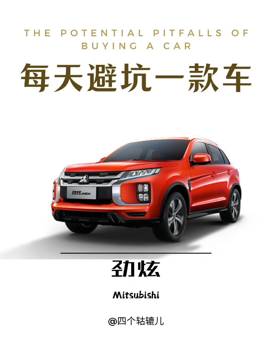 看完还买劲炫吗？