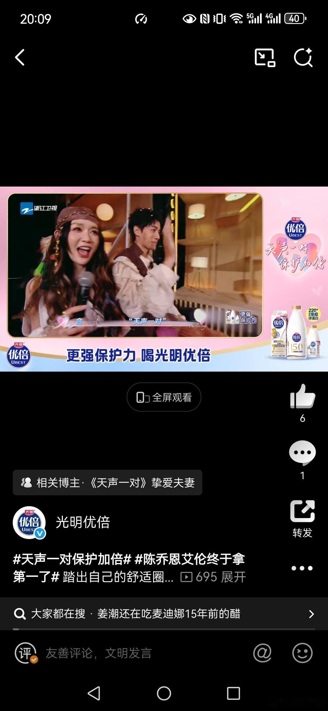 天声一对  光明优倍冠名《天生一对》，给明星夫妻助力加油，守护他们走向舞台，一起