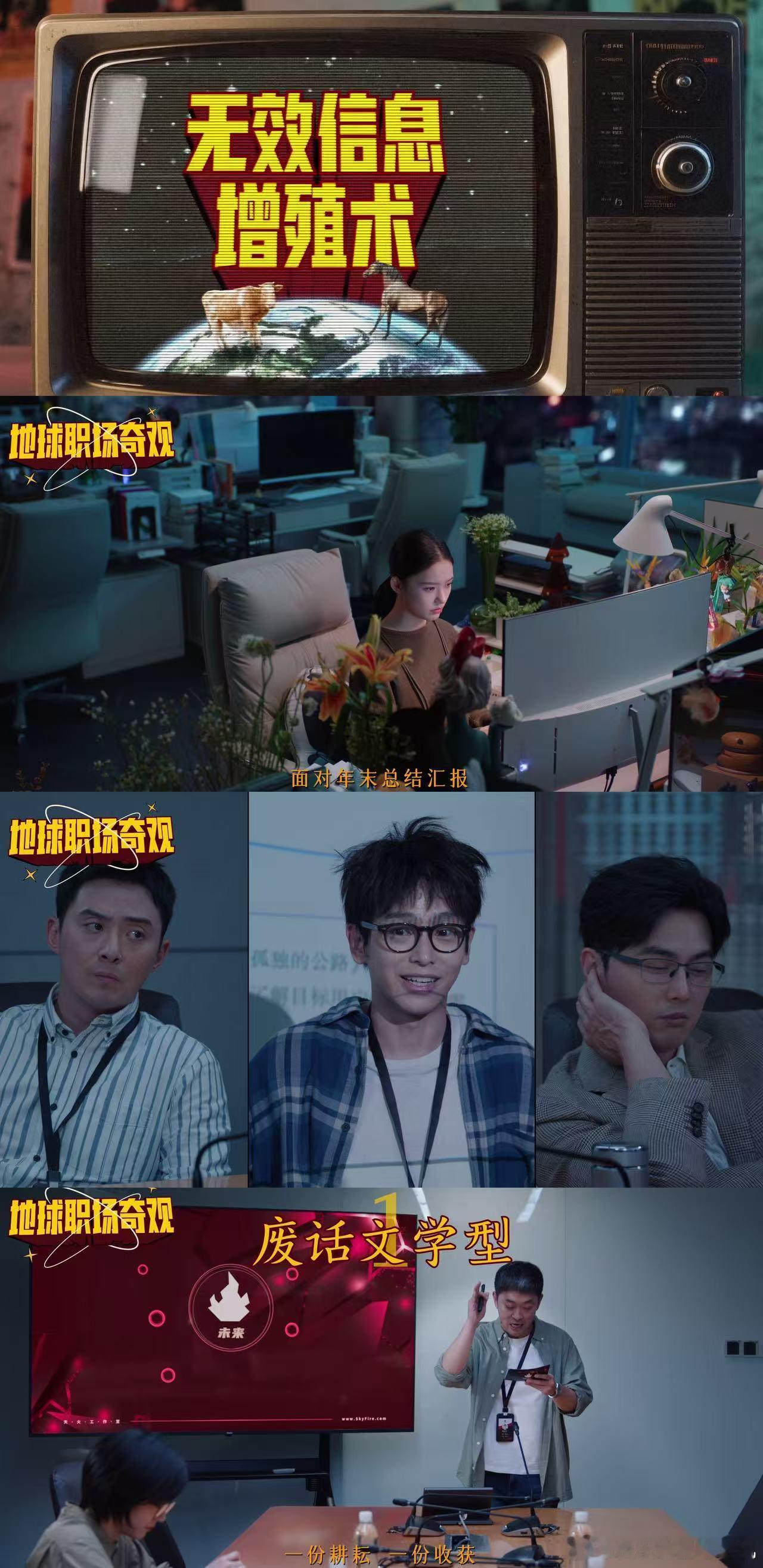 首个拍打工人年前综合症的剧 我们年前打工人的状态终于被拍出来了。预告里那些无效信