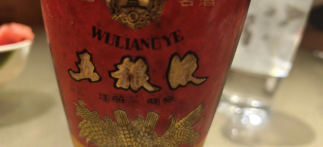 父亲节饮何大哥四十年窖藏五粮液

何大哥拿出珍藏了40年的五粮液，让哥们几个分享