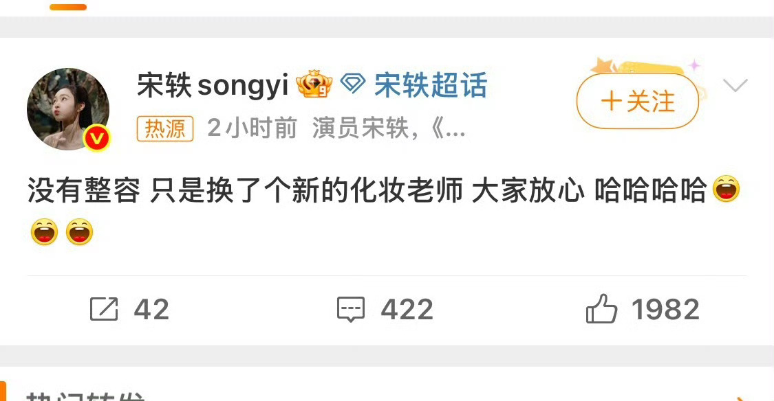 宋轶回应整容:只是换了个化妆师，大家放心姐下次换一个化妆师吧，都变成易梦玲了[挖