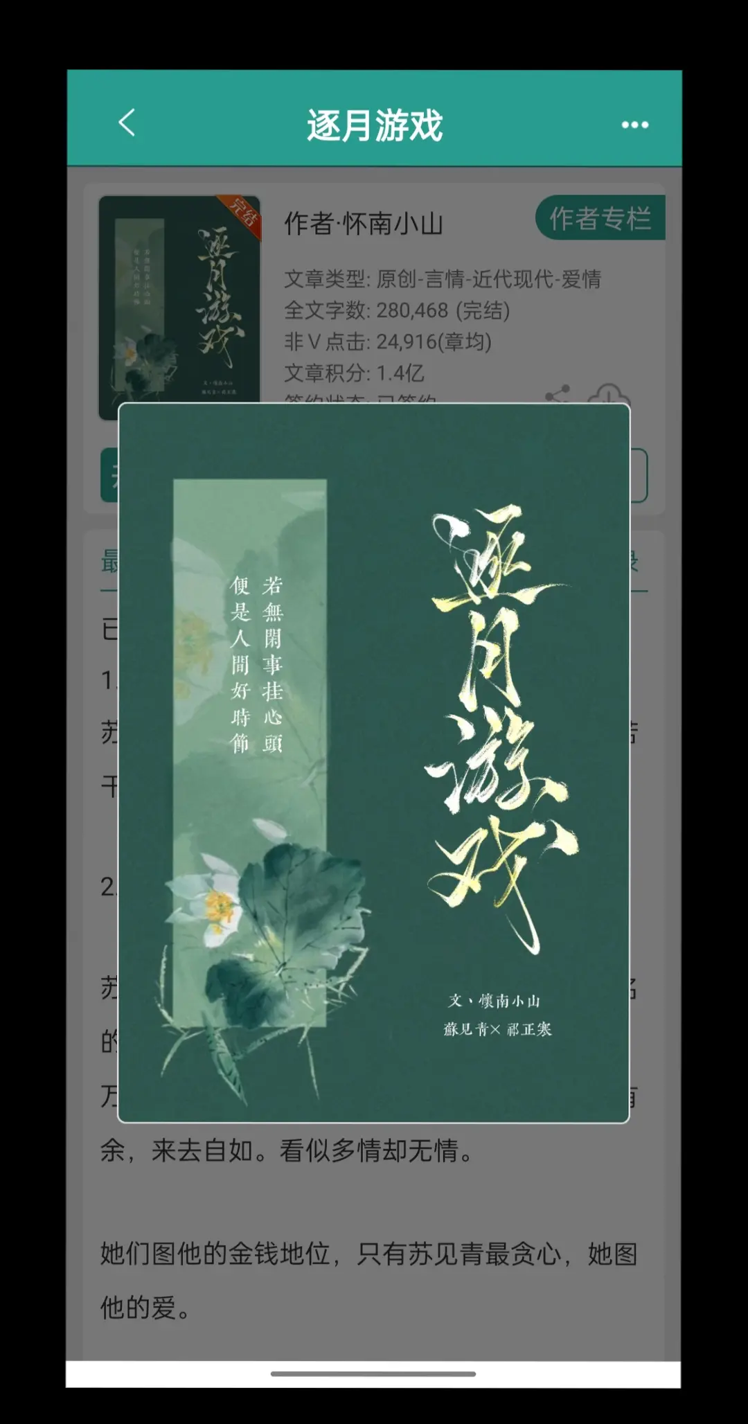 情场高手 万花丛中过 年少的心动 一眼万年 小说