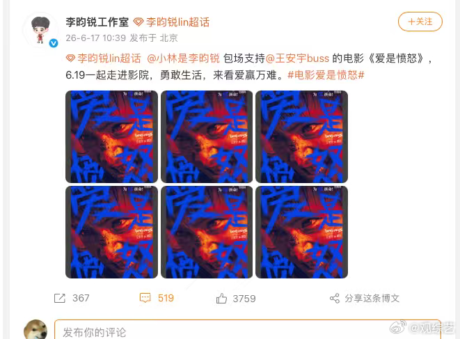 李昀锐王星越包场支持王安宇新电影李昀锐王星越包场支持王安宇李昀锐王星越包场支持王