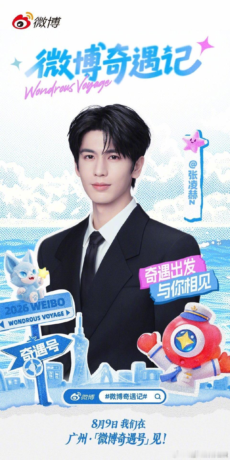 线下见面的仪式感被张凌赫拿捏住！张凌赫准备了4300份逆应援，四千三百份礼包，每