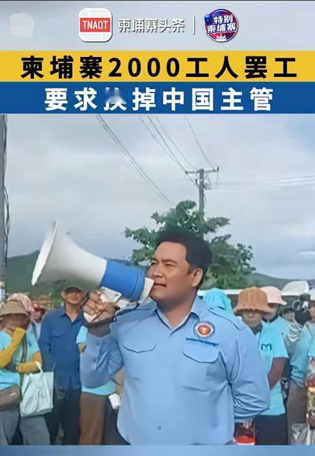 在国内牛呗惯了，出了国还得瑟？2000人把你厂门堵了，这下老实了吧？
8月18日