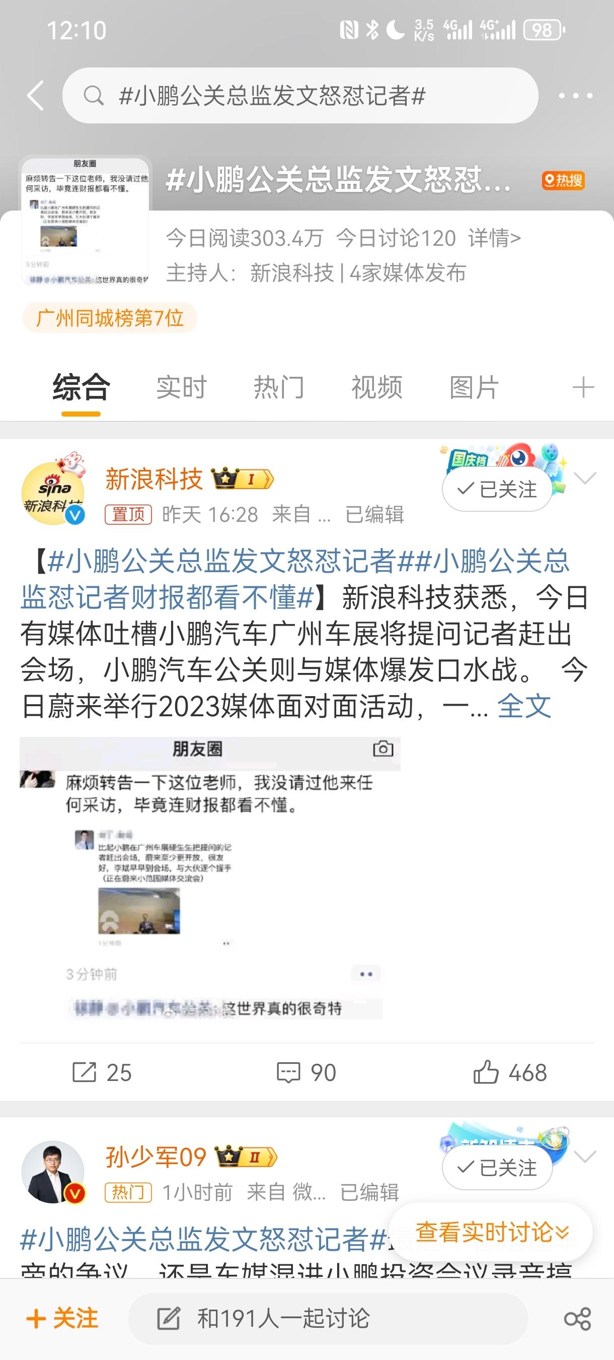 这事，小鹏的公关有什么错？

反正我没看出来

她喷的这家媒体，车展上午的正经媒