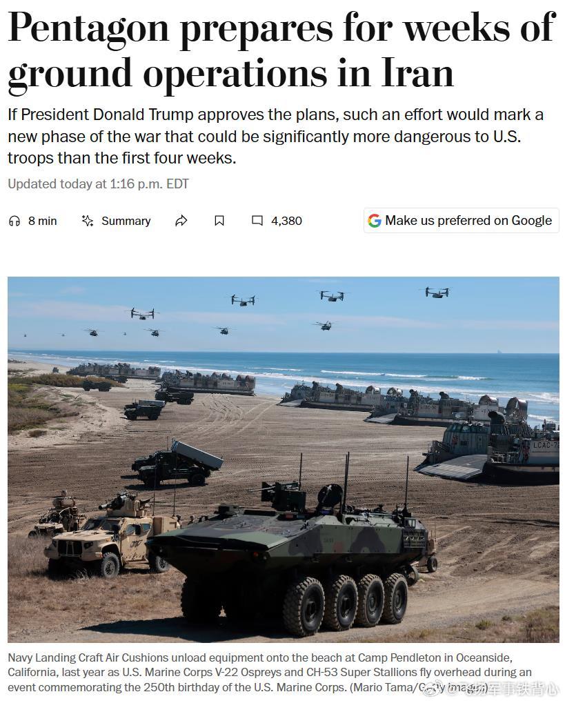 《华盛顿邮报》表面上说特朗普政府在是否发动地面战问题上“仍在摇摆”，但每一个字都