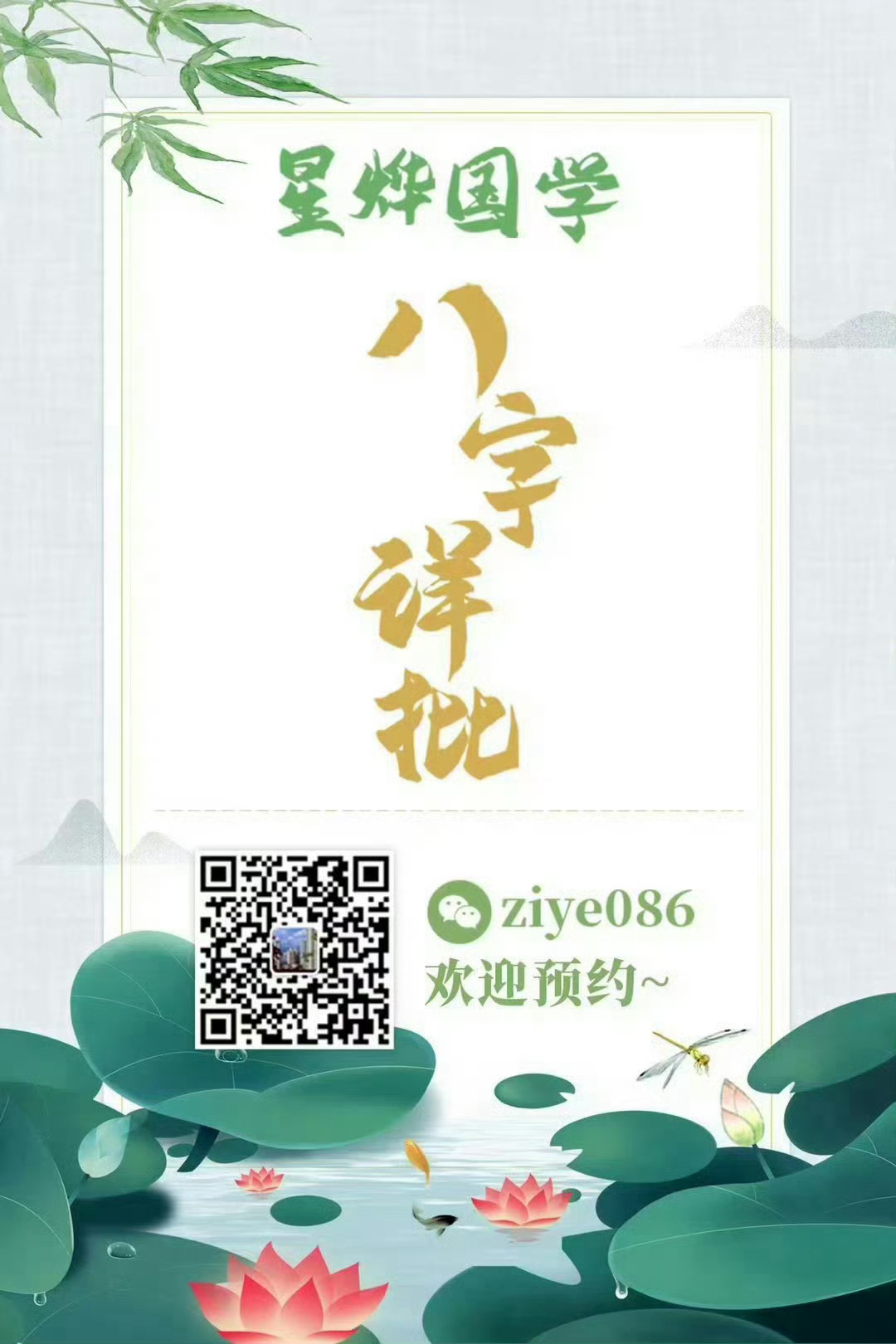 八字面相与命运玄学四柱论命学八字手相面相八字算命星烨易理手相面相八字算命四柱论命