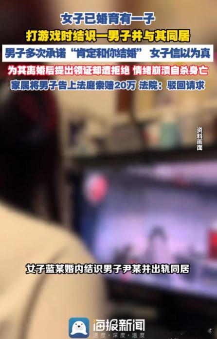 广西来宾的女子背弃原有婚姻，与奔现的男网友同居生活，对方一句结婚的承诺，让她果断