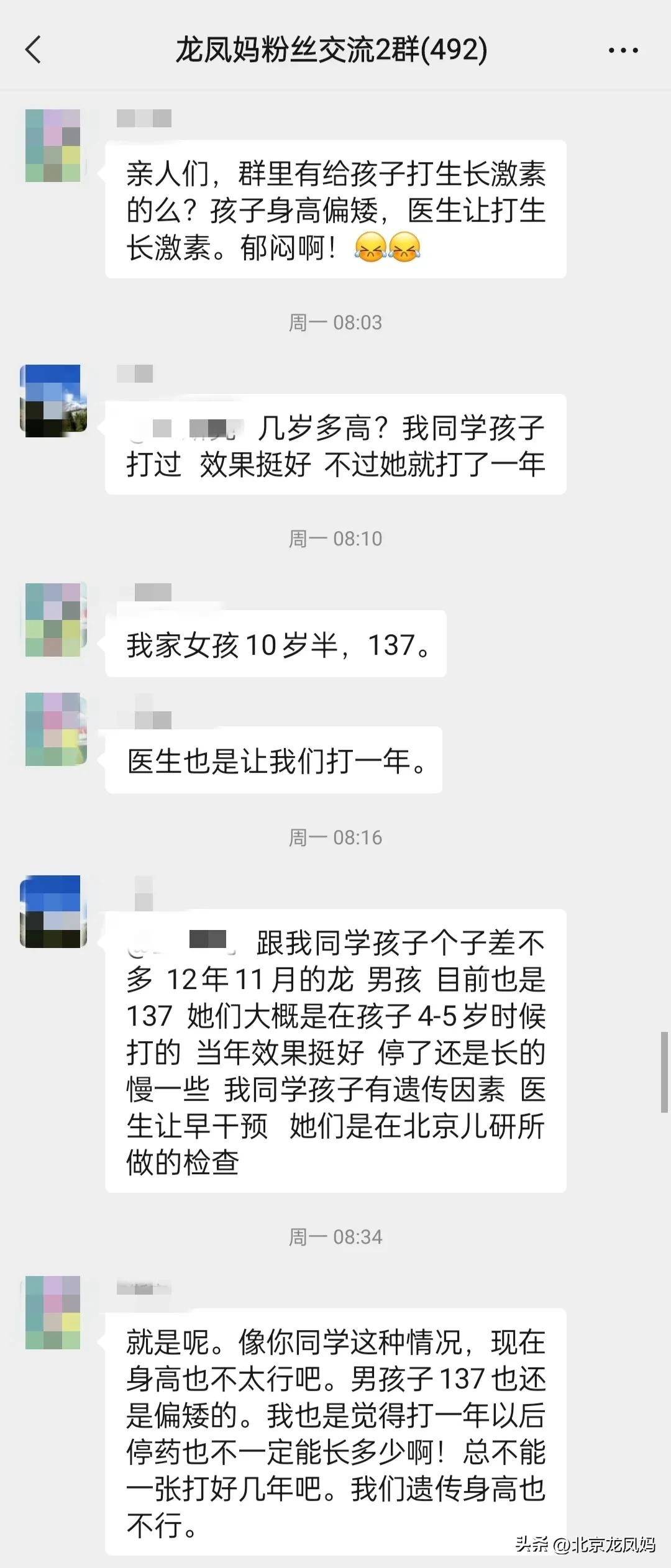 9岁半的龙凤胎，身高132，需要打生长激素吗？
最近粉丝交流群里在讨论娃要不要打
