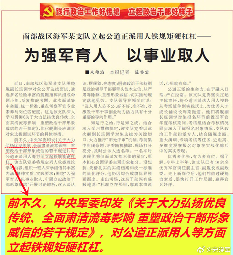 看到今天《解放军报》海军某支队贯彻《关于大力弘扬优良传统、全面肃清流毒影响 重塑