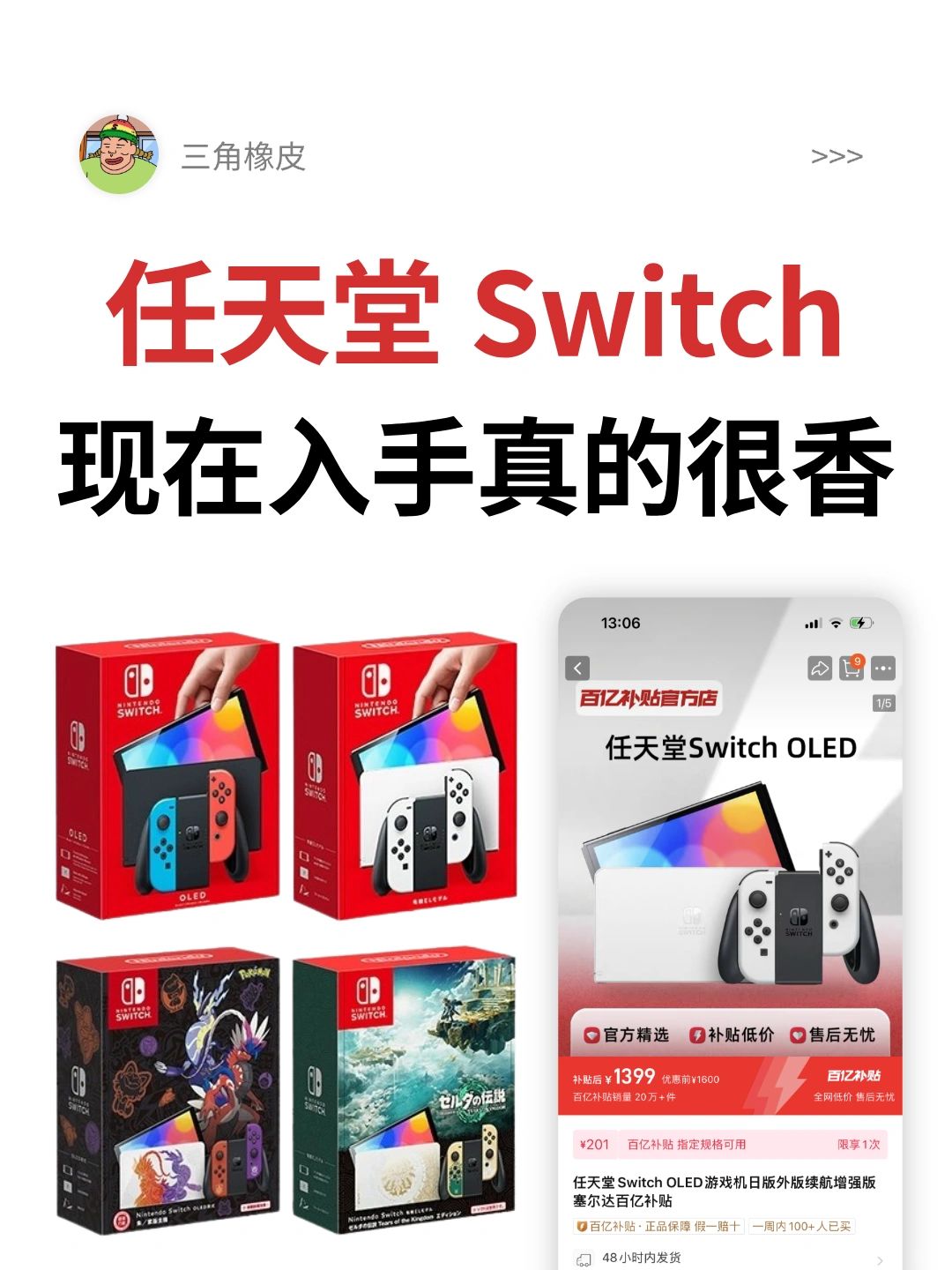 Switch好价入手太划算❗️就是这一波抓紧上车