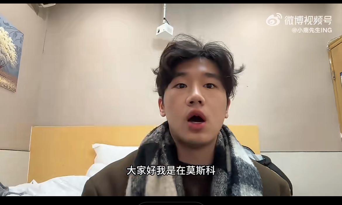 一博主讲述在莫斯科街头被警察抓交罚款的经历，刚好那天俄宣布对中国游客免签。12月