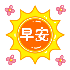 早安，靓宝们。 