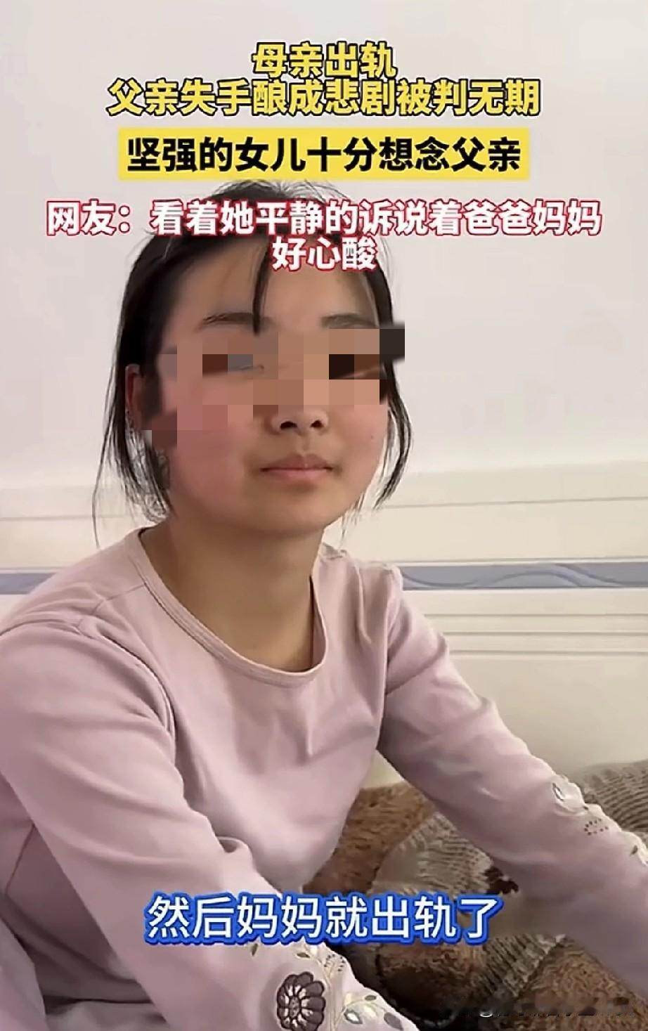 看着小女孩平静地说出“我爸爸把我妈妈掐死了，然后他自首了”，我的心里很不是滋味，
