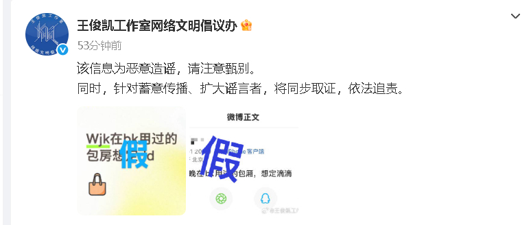 王俊凯工作室辟谣王俊凯方将取证追责 近日，有网友称可预订用过的夜店包房，引发热议