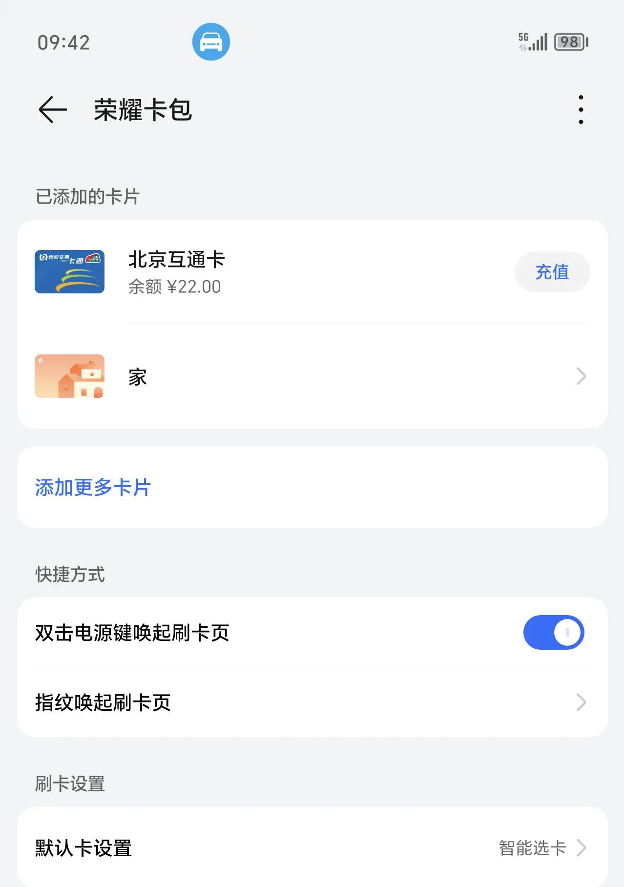 来昆明，首次用荣耀卡包刷地铁，熄屏下无感知就刷上了，这体验还是可以的。
以前荣耀
