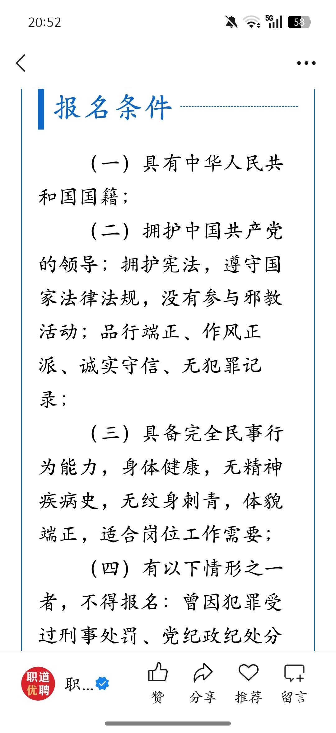 这个报名条件，全国统一吗