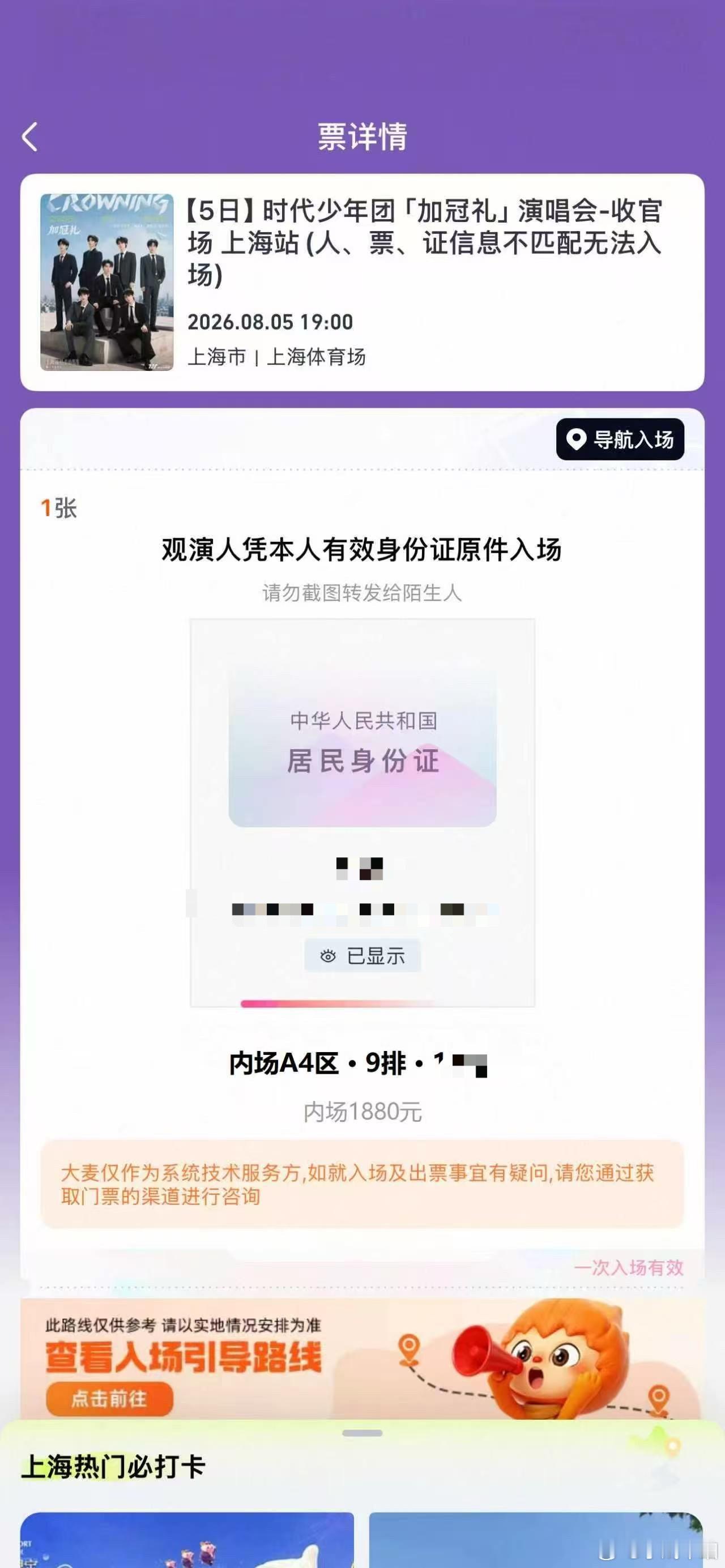 时代少年团周边中转站 极限 ty 5号 A4区9排1x 换A1或者A3