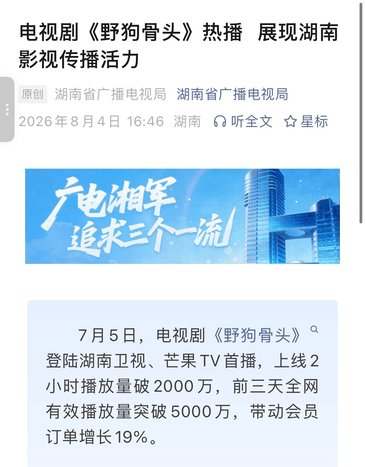 湖南广电发文表扬宋威龙张婧仪野狗骨头湖南广电发文表扬宋威龙张婧仪属实是交出一份出