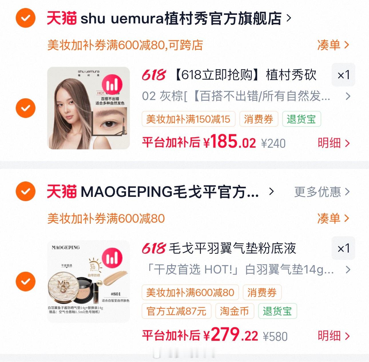 毛戈平羽翼气垫，好价还成立看看有没有姐妹需要的油皮混油选黑，干皮选白 