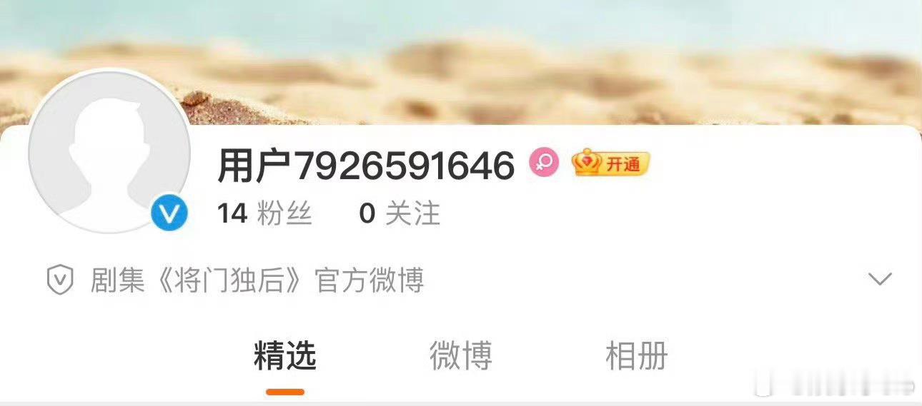 #将门毒后#也是苍了天了…预计那句“沈娇娇，我来娶你了”又是新的咯噔文学[摊手]