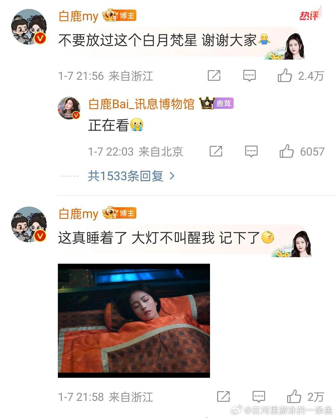 白鹿为什么要接白月梵星 白月梵星好像真不行了，女主和导演剧外关系不合才开播第一天