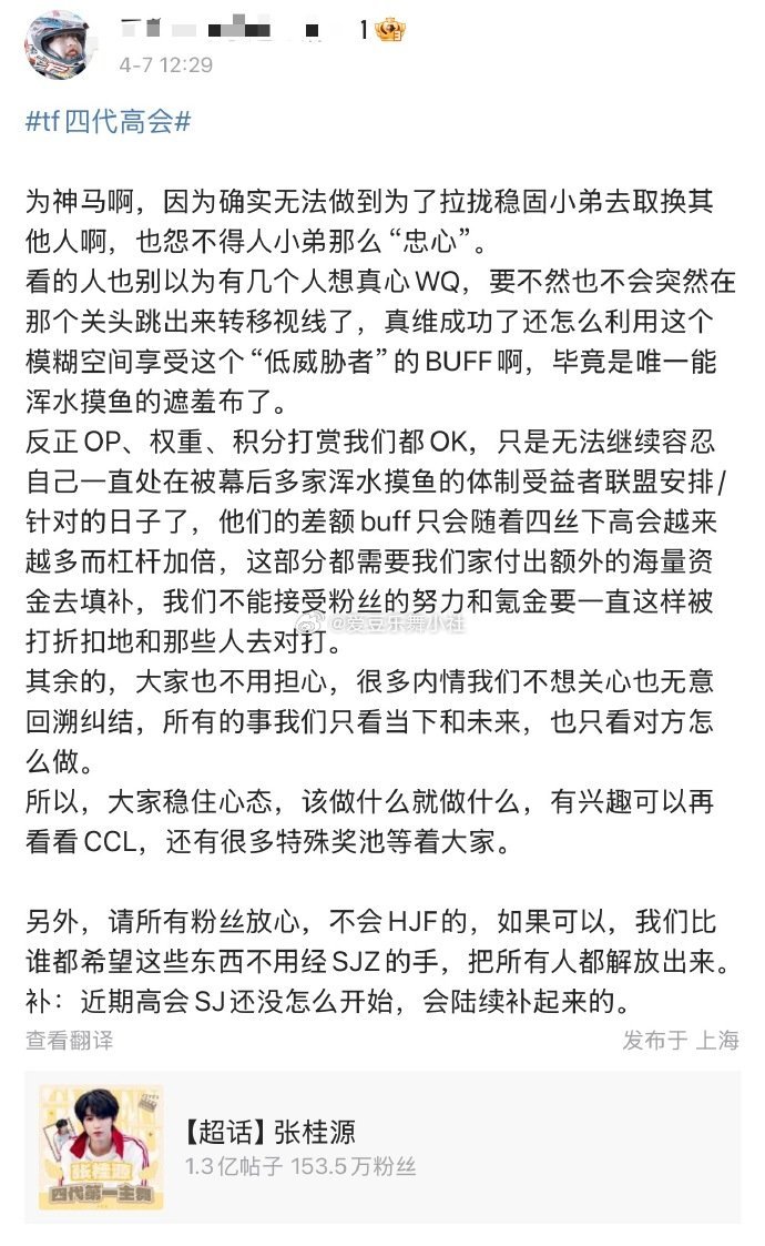 张桂源杨博文核管隔空喊话