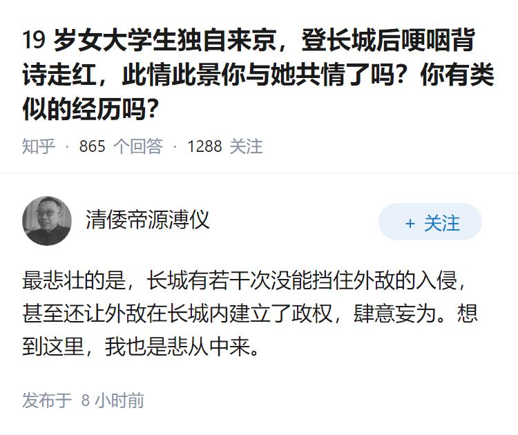 19 岁女大学生独自来京，登长城后哽咽背诗走红，此情此景你与她共情了吗？你有类似