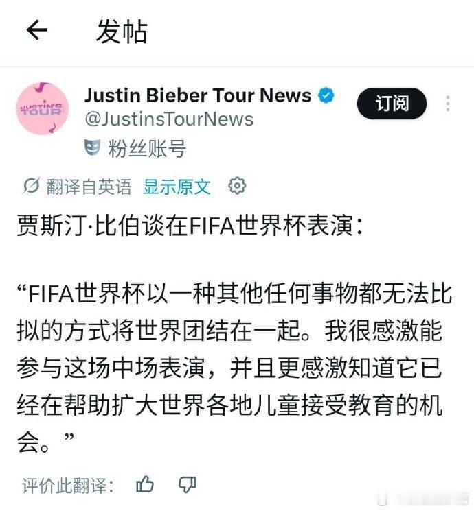 比伯正式加盟世界杯中场秀FIFA重磅官宣Justin Bieber加入2026世