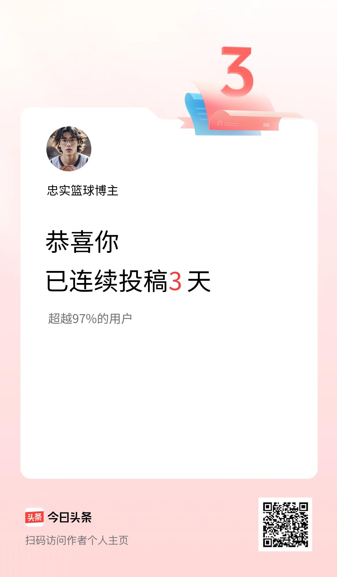 我在头条连续投稿3天