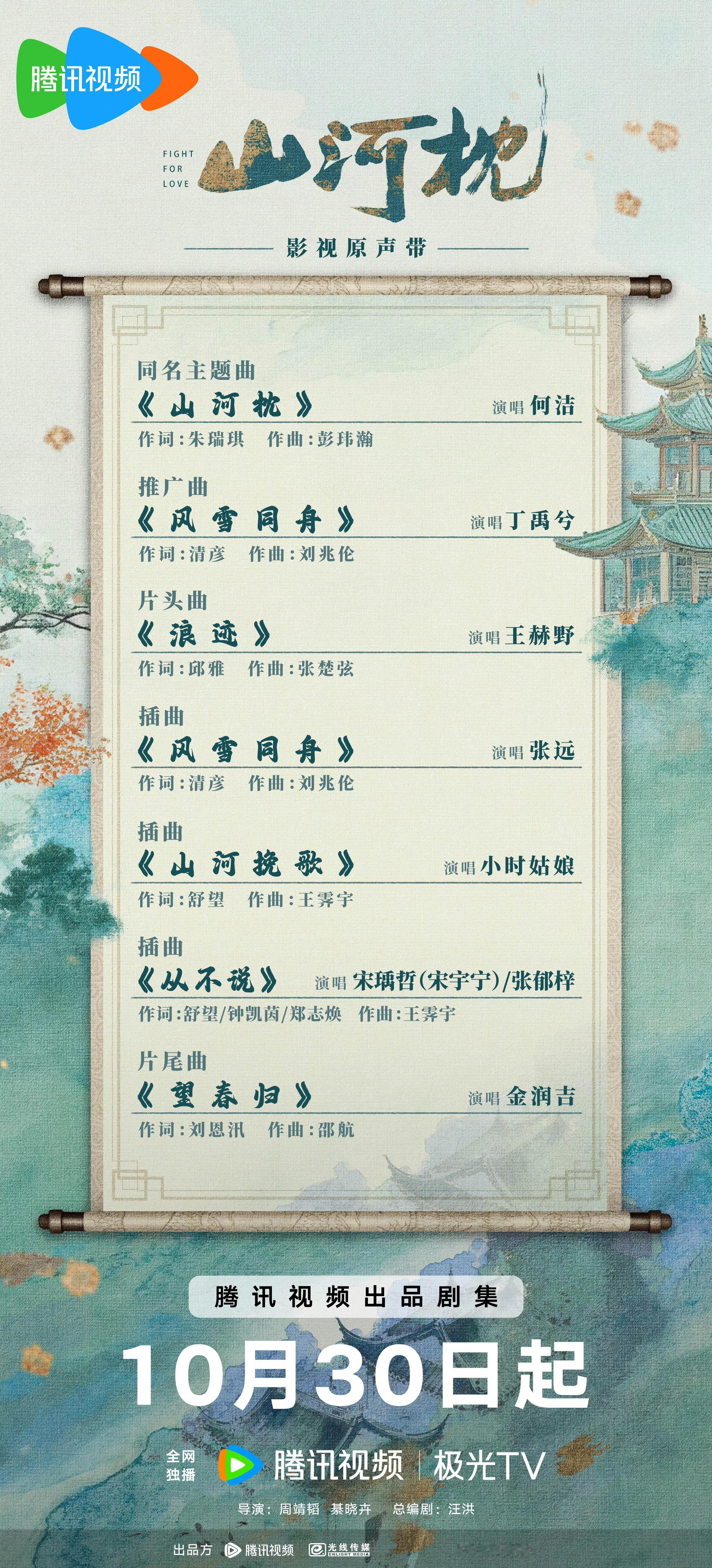 丁禹兮新歌风雪同舟丁禹兮《山河枕》推广曲海报预告[彩虹屁]又有新歌听了！期待《风