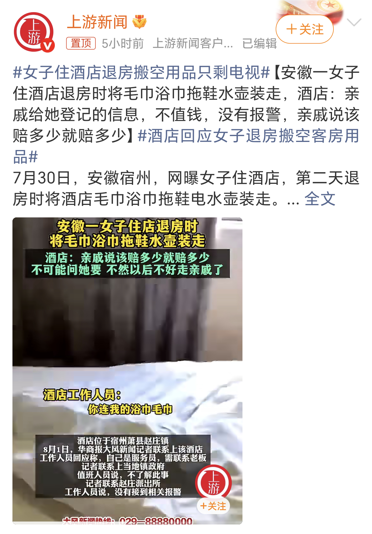 女子住酒店退房搬空用品只剩电视电视要不是挂墙上的，没准也给搬走了