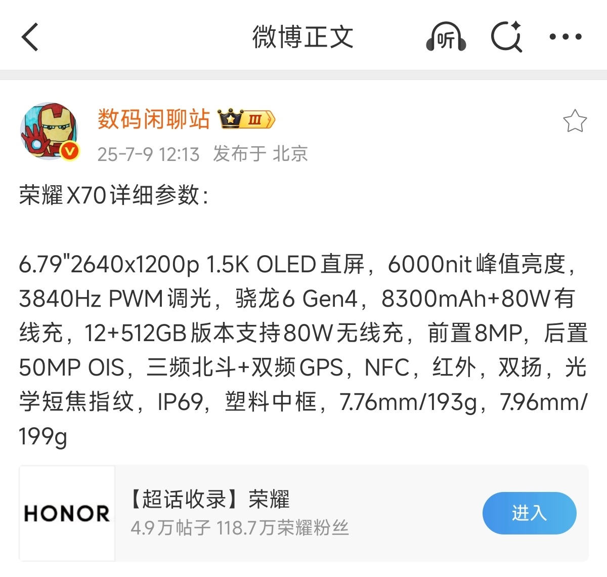 荣耀X70这配置在同价位中能排前列了，你们觉得会卖多少起？[doge] ​​​