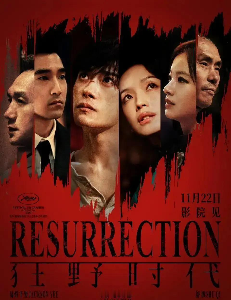 一觉睡醒
 
是不是全网都知道了。
 
《狂野时代》上映首日从深夜场到早场热搜不